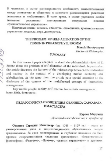 Педагогическая концепция Ованнеса Саркавага Имастасера