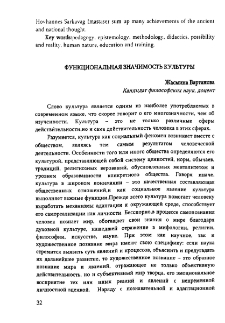 Функциональная значимость культуры