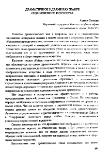 Драматичное в драме как жанре сценического искусства
