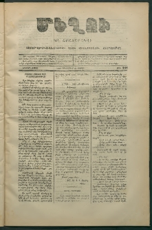 Մեղու, 1873, Երկրորդ շրջան, թիւ 198 (29 Դեկտեմբեր)