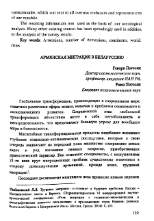 Армянская миграция в Беларуссию