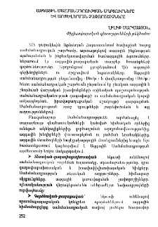 Ազգային սահմանադրության աղբյուրները և արժևորման չափորոշիչները