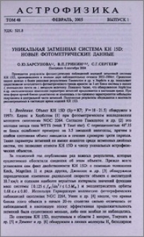 Уникальная затменная система KH 15D: новые фотометрические данные