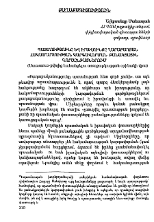 Պատմությունը և իրավունքը Ղարաբաղյան հակամարտության կարգավորման բանակցային գործընթացներում
