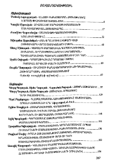 Բովանդակություն; Содержание; Contents