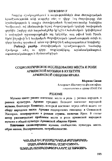 Կանանց և տղամարդկանց քաղաքական մասնակցության մոտիվացիոն առանձնահատկությունները ՀՀ Ազգայւն ժողովի ընտրությունների օրինակով