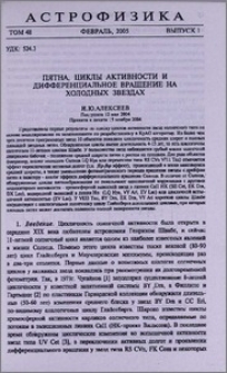 Пятна, циклы активности и дифференциальное вращение на холодных звездах