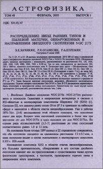 Распределение звезд ранних типов и пылевой материи, обнаруженных в направлении звездного скопления NGC 2175