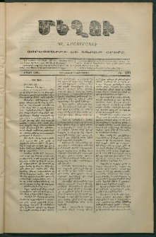 Մեղու, 1874, Երկրորդ շրջան, թիւ 199 (2 Յունվար)