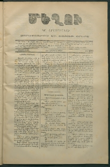 Մեղու, 1874, Երկրորդ շրջան, թիւ 200 (5 Յունվար)