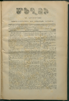 Մեղու, 1874, Երրորդ շրջան, թիւ 202 (16 Յունվար)