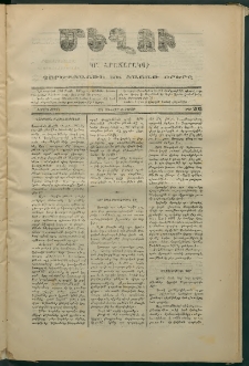Մեղու, 1874, Երրորդ շրջան, թիւ 203 (19 Յունվար)