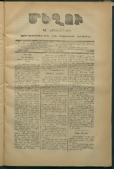Մեղու, 1874, Երրորդ շրջան, թիւ 205 (26 Յունվար)
