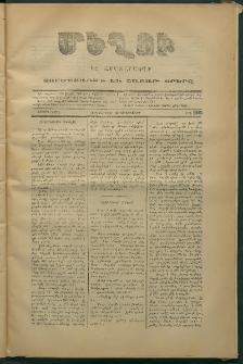 Մեղու, 1874, Երրորդ շրջան, թիւ 206 (30 Յունվար)