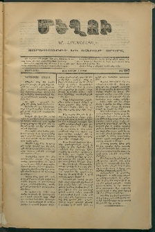 Մեղու, 1874, Երրորդ շրջան, թիւ 207 (2 Փետրվար)