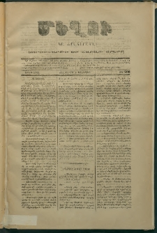 Մեղու, 1874, Երրորդ շրջան, թիւ 208 (6 Փետրվար)