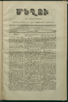 Մեղու, 1874, Երրորդ շրջան, թիւ 209 (9 Փետրվար)