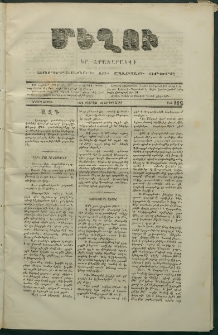 Մեղու, 1874, Երրորդ շրջան, թիւ 212 (20 Փետրվար)