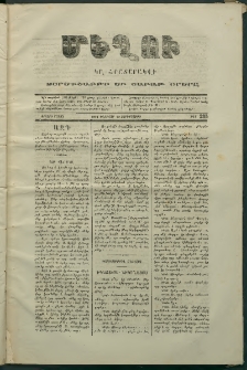 Մեղու, 1874, Երրորդ շրջան, թիւ 213 (27 Փետրվար)