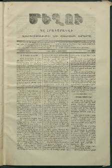 Մեղու, 1874, Երրորդ շրջան, թիւ 215 (6 Մարտ)