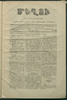 Մեղու, 1874, Երրորդ շրջան, թիւ 216 (9 Մարտ)