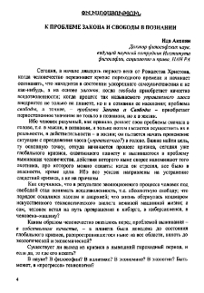 К проблеме закона и свободы в познании