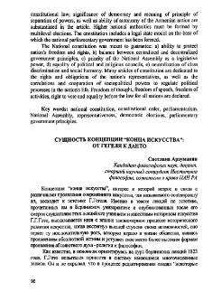 Сущность концепции "конца искусства" от Гегеля к Данто