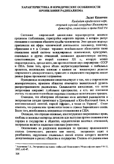 Характеристика и юридические особенности проявления радикализма