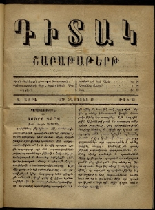 Դիտակ: Շաբաթաթերթ, 1870, Ա տարի, թիւ 23 (19 Օգոստոս)