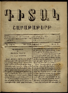 Դիտակ: Շաբաթաթերթ, 1870, Ա տարի, թիւ 26 (9 Սեպտեմբեր)
