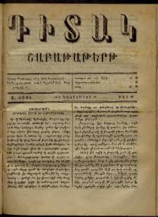 Դիտակ: Շաբաթաթերթ, 1870, Ա տարի, թիւ 40 (16 Դեկտեմբեր)