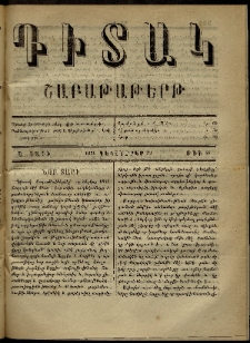 Դիտակ: Շաբաթաթերթ, 1870, Ա տարի, թիւ 42 (30 Դեկտեմբեր)