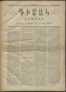 Դիտակ, 1873, Երկրորդ տարի, թիւ 54 (2 Յուլիս)