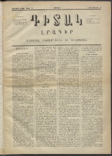 Դիտակ, 1873, Երկրորդ տարի, թիւ 55 (7 Յուլիս)
