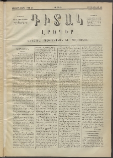 Դիտակ, 1873, Երկրորդ տարի, թիւ 58 (28 Յուլիս)