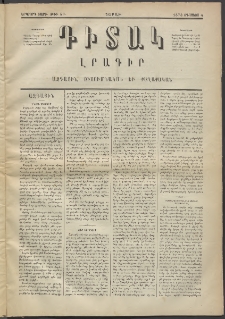 Դիտակ, 1873, Երկրորդ տարի, թիւ 59 (4 Օգոստոս)