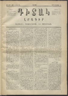 Դիտակ, 1873, Երկրորդ տարի, թիւ 60 (11 Օգոստոս)