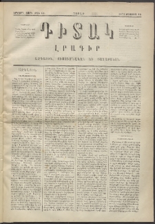 Դիտակ, 1873, Երկրորդ տարի, թիւ 61 (18 Օգոստոս)