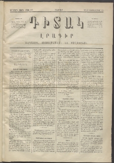 Դիտակ, 1873, Երկրորդ տարի, թիւ 65 (15 Սեպտեմբեր)