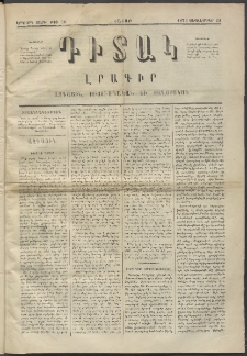 Դիտակ, 1873, Երկրորդ տարի, թիւ 66 (22 Սեպտեմբեր)