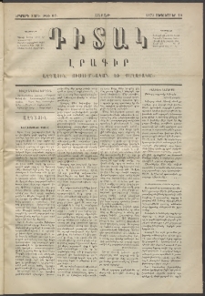 Դիտակ, 1873, Երկրորդ տարի, թիւ 67 (29 Սեպտեմբեր)
