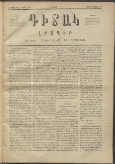 Դիտակ, 1874, Երրորդ տարի, թիւ 110 (3 Օգոստոս)