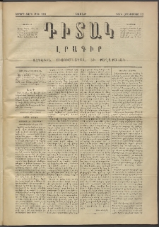 Դիտակ, 1874, Երրորդ տարի, թիւ 120 (12 Հոկտեմբեր)