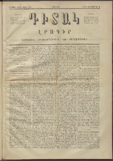 Դիտակ, 1874, Երրորդ տարի, թիւ 123 (2 Նոյեմբեր)