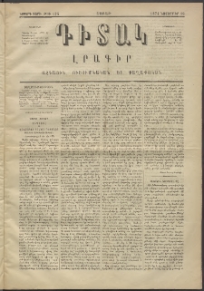 Դիտակ, 1874, Երրորդ տարի, թիւ 125 (16 Նոյեմբեր)
