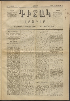 Դիտակ, 1874, Երրորդ տարի, թիւ 130 (21 Դեկտեմբեր)