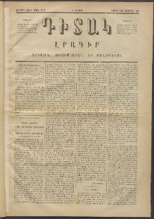Դիտակ, 1874, Երրորդ տարի, թիւ 131 (28 Դեկտեմբեր)