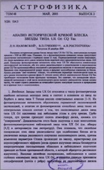 Анализ исторической кривой блеска звезды типа UX Ori CQ Tau