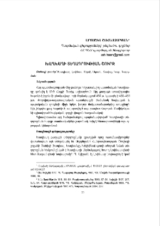 Խաղխաղի տեղադրության շուրջ