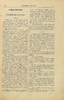 Բանասիրական մանրուք